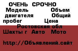 ОЧЕНЬ  СРОЧНО  ! › Модель ­ ORION › Объем двигателя ­ 125 › Общий пробег ­ 7 000 › Цена ­ 27 000 - Ростовская обл., Шахты г. Авто » Мото   
